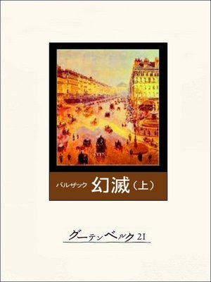 cover image of 幻滅（上）